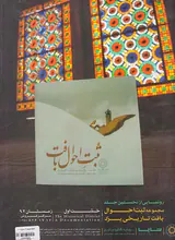 فصلنامه چیدمان5